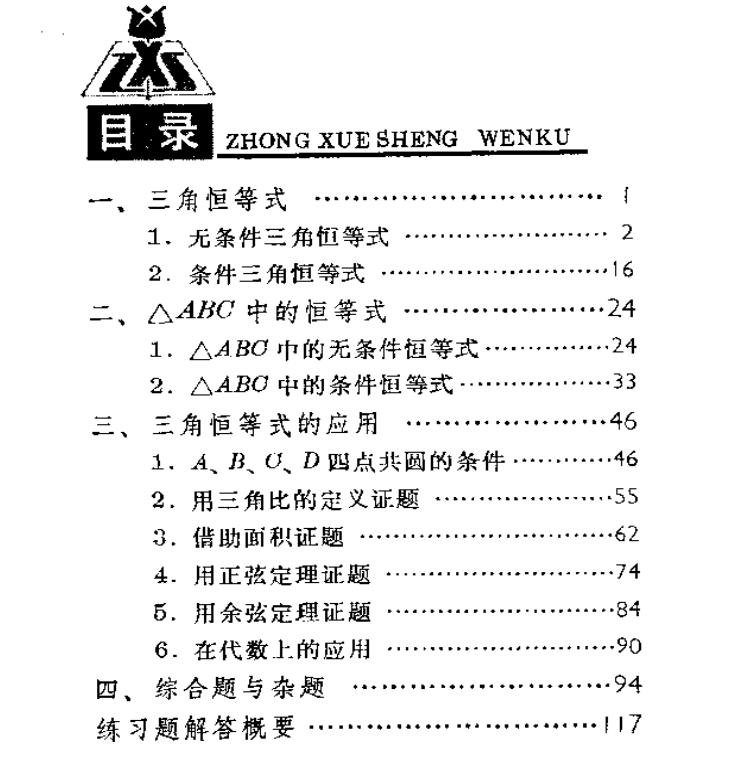 高考数学三角函数大题评分标准,助力高考数学三角恒等式