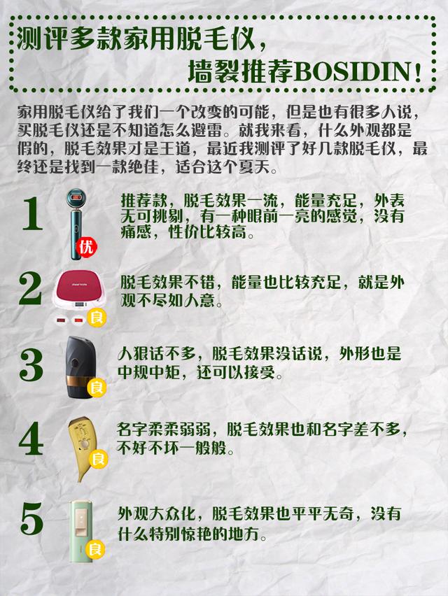toph脱毛仪和bosidin脱毛仪哪个好,bosidin脱毛仪的嫩肤功能好用吗