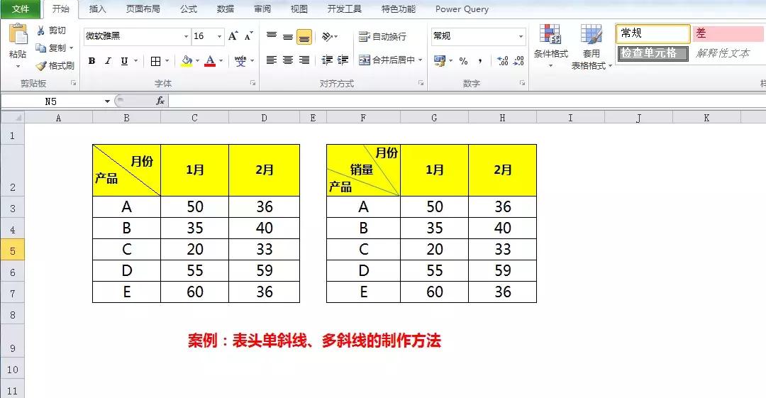 手把手教你制作excel单斜线双斜线,excel技巧教学怎么设置单斜线表头