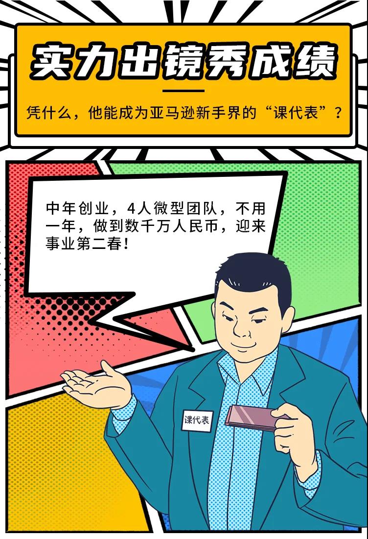 中年创业，4人团队一年做到千万？小众品类竟被卖家做成了大生意