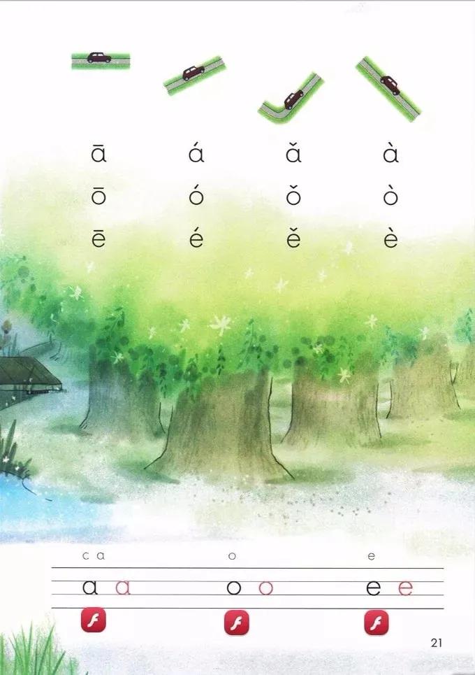 一年级汉语拼音《aoe》学习资料