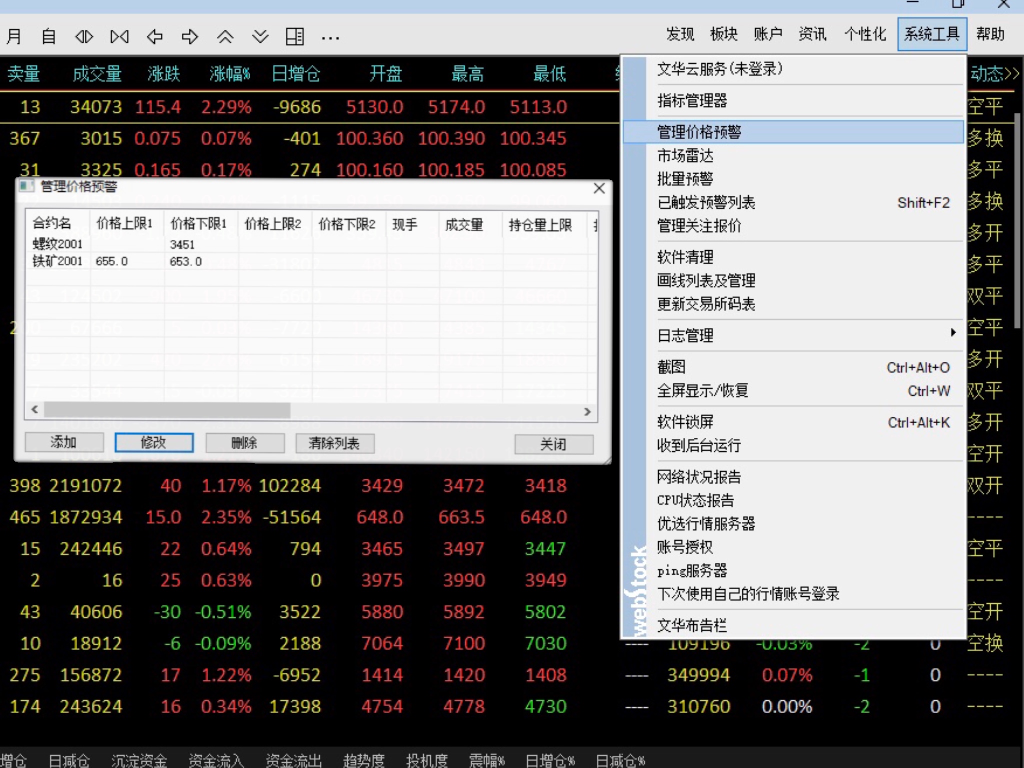 期货指标预警软件,期货软件提示行情