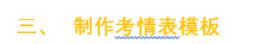 简单实用的考勤表,考勤表模板及方法