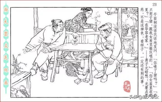 瀚大黎众横屏连环画,连环画宣纸版山乡巨变贺友直