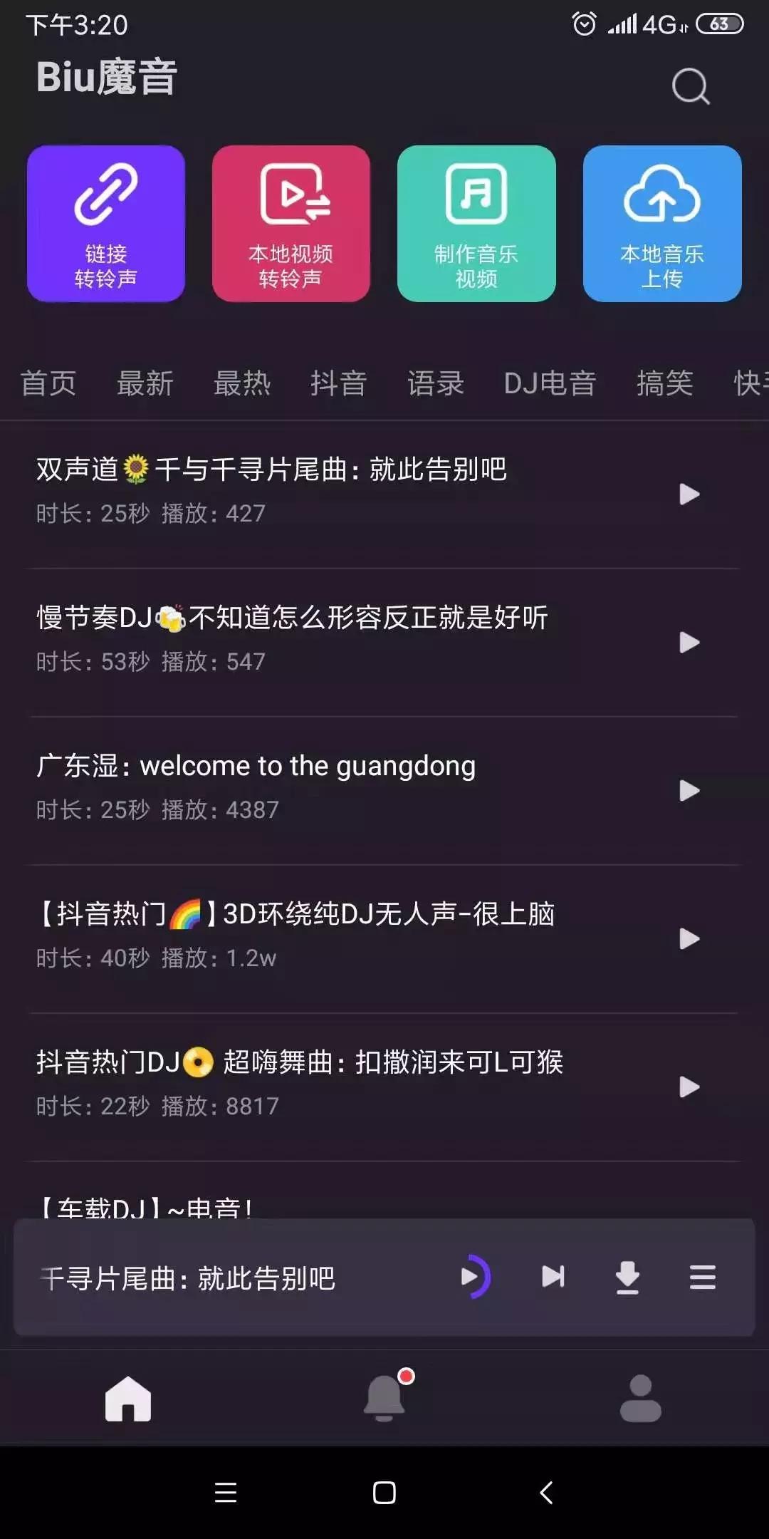 抖音收藏的铃声怎么设置手机铃声,苹果12怎么把抖音歌曲设置铃声