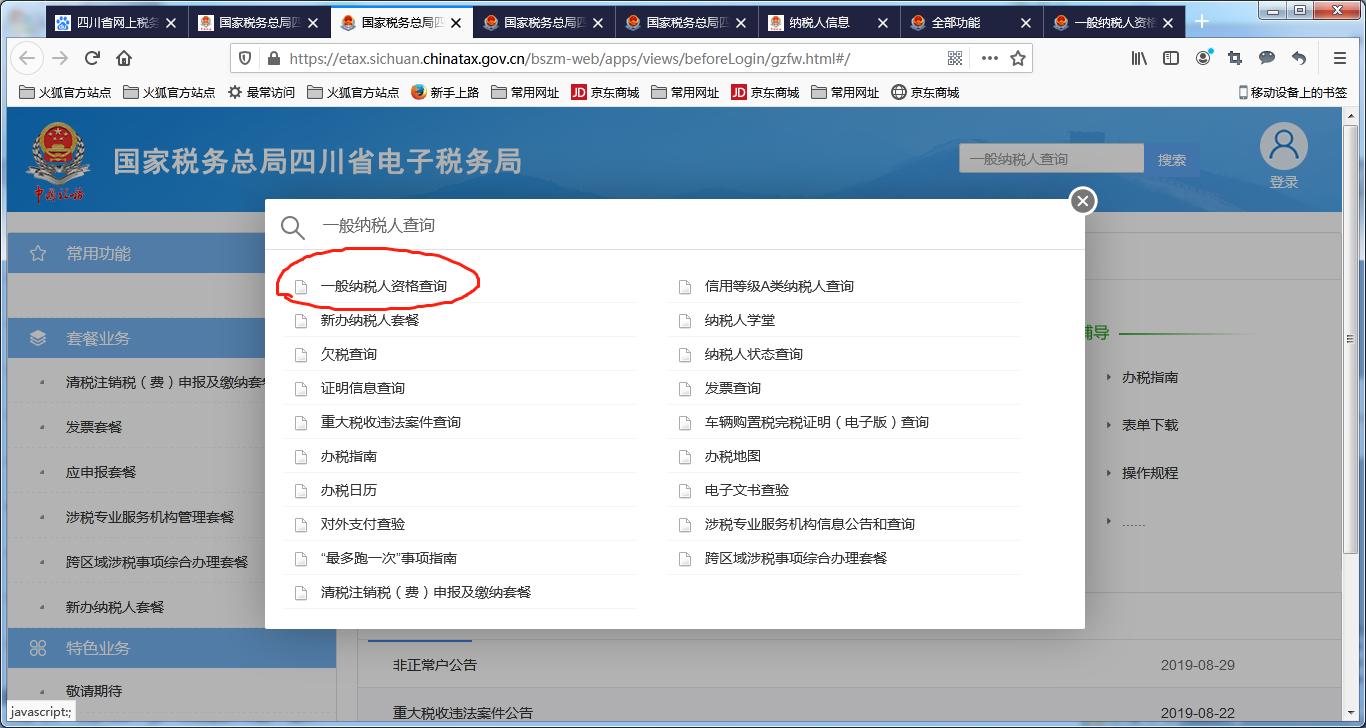 增值税一般纳税人证明怎么查询,如何查询企业一般纳税人证明