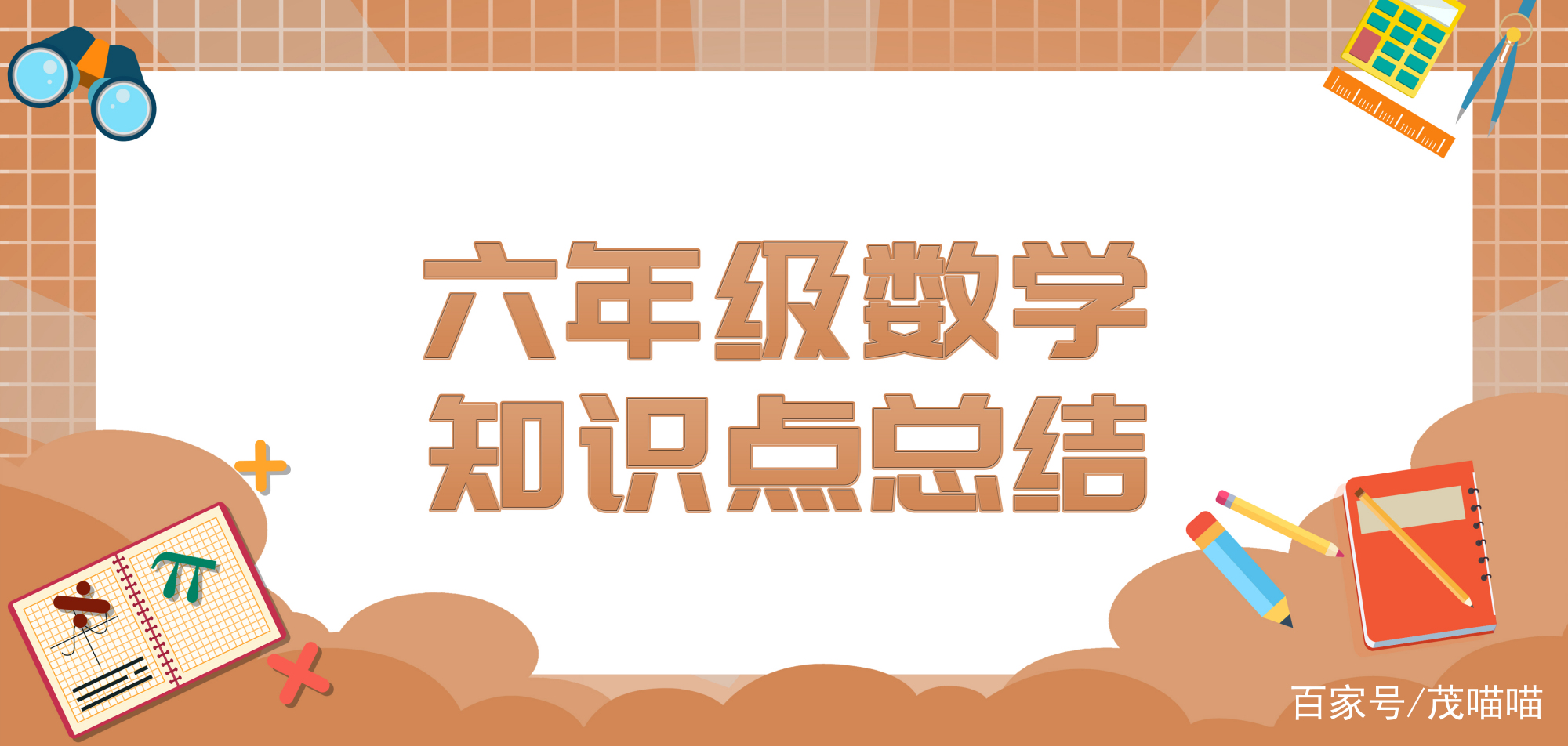 六年级小升初数学重点复习什么,六年级数学小升初知识点讲解