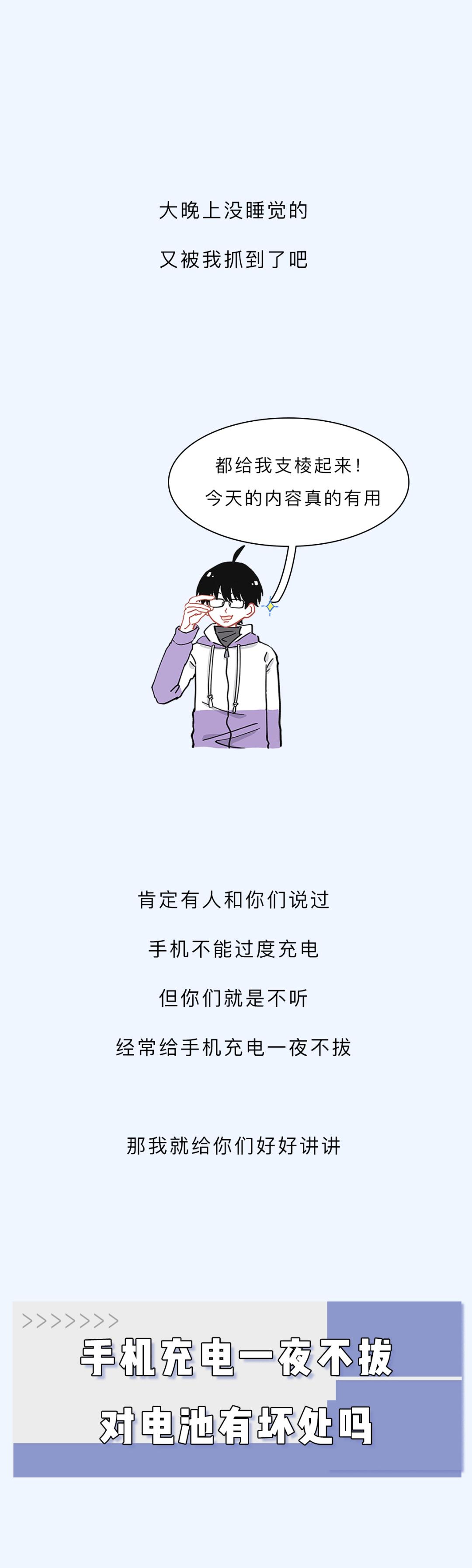 手机充电一夜不拔对电池有影响吗,手机充满电不拔下来毁电池吗