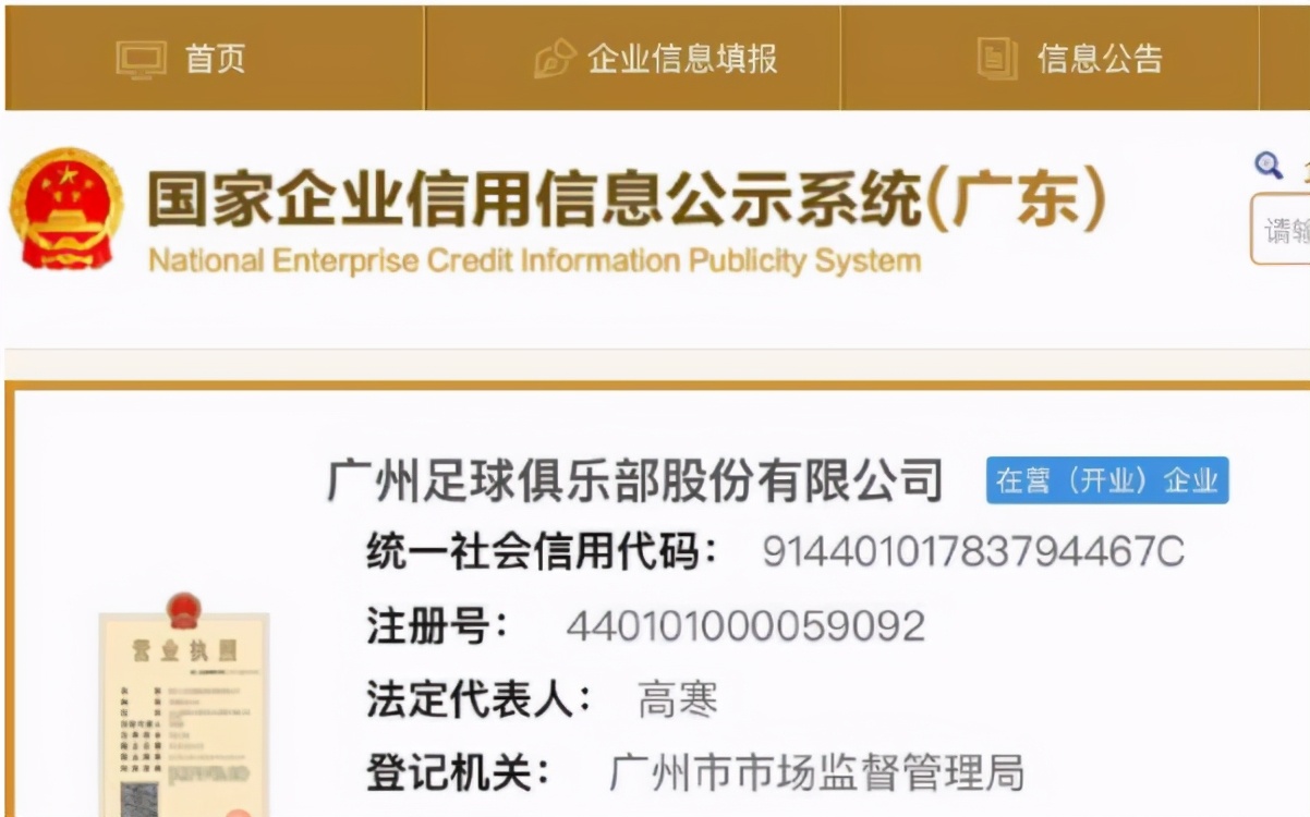 再见广州恒大,广州恒大队史最新