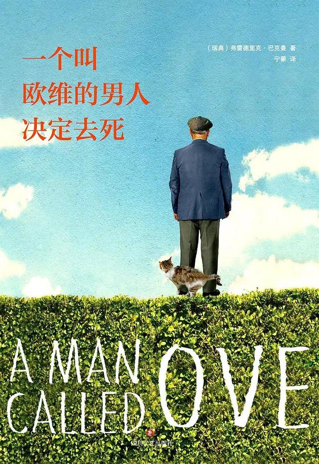 一个叫做欧维的男人决定去死感悟,一个叫欧维的人决定去死感悟