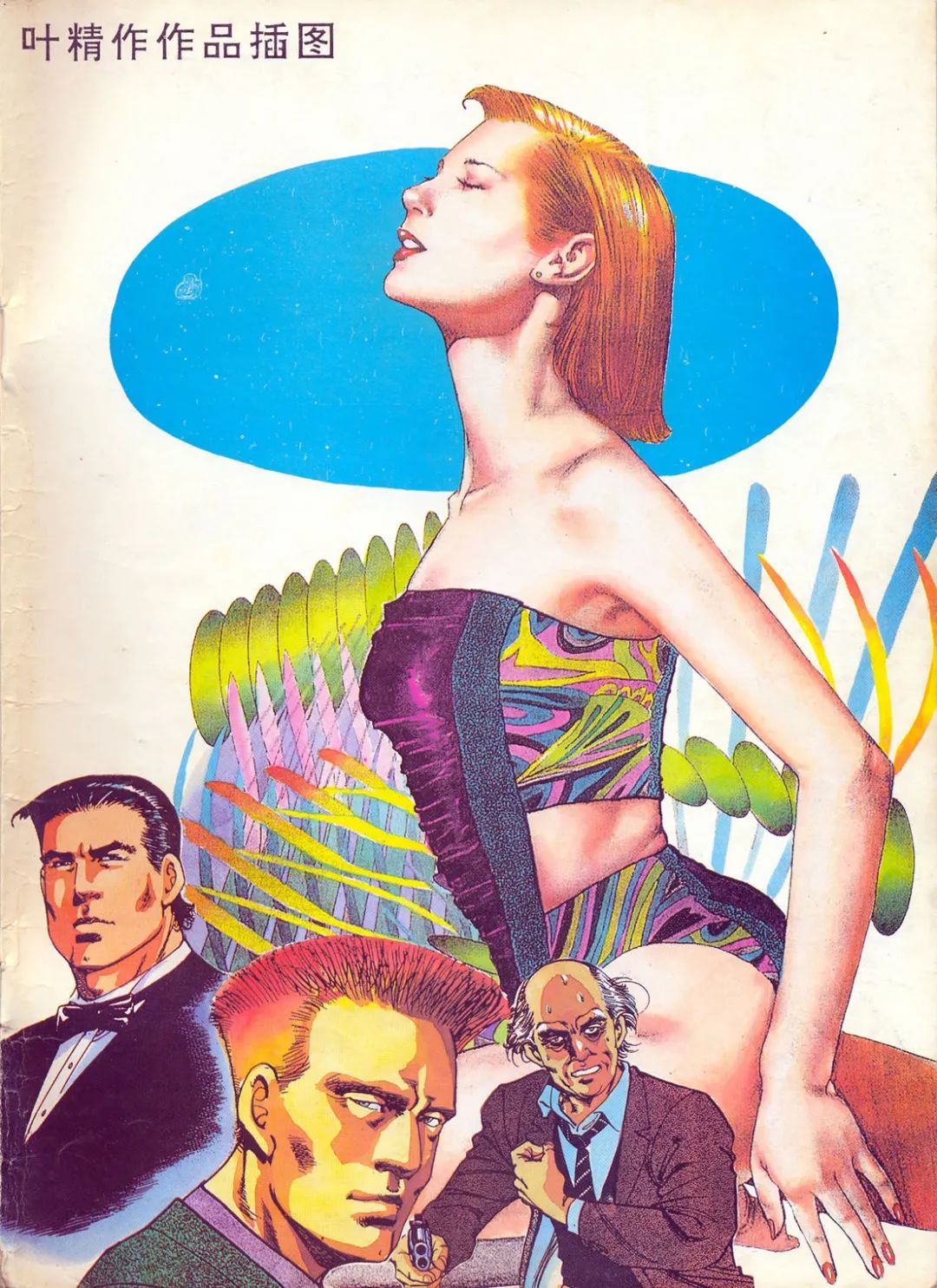 这本杂志只活了1岁，却让一代人见过中国漫画最好的时光