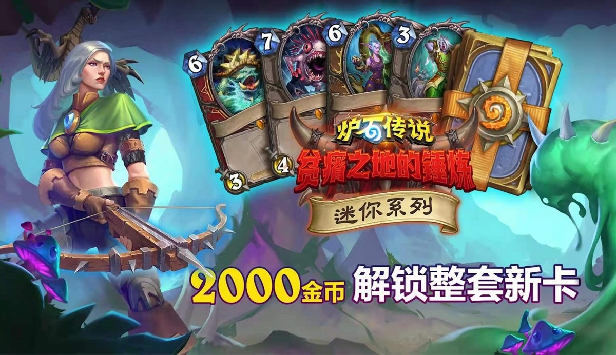 吞噬者戴佳伟？炉石全新迷你包刚上线，起名大神就按捺不住了