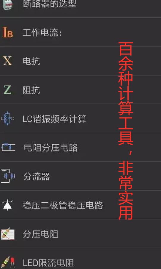 电工公式计算软件,电工计算器免费最新手机版