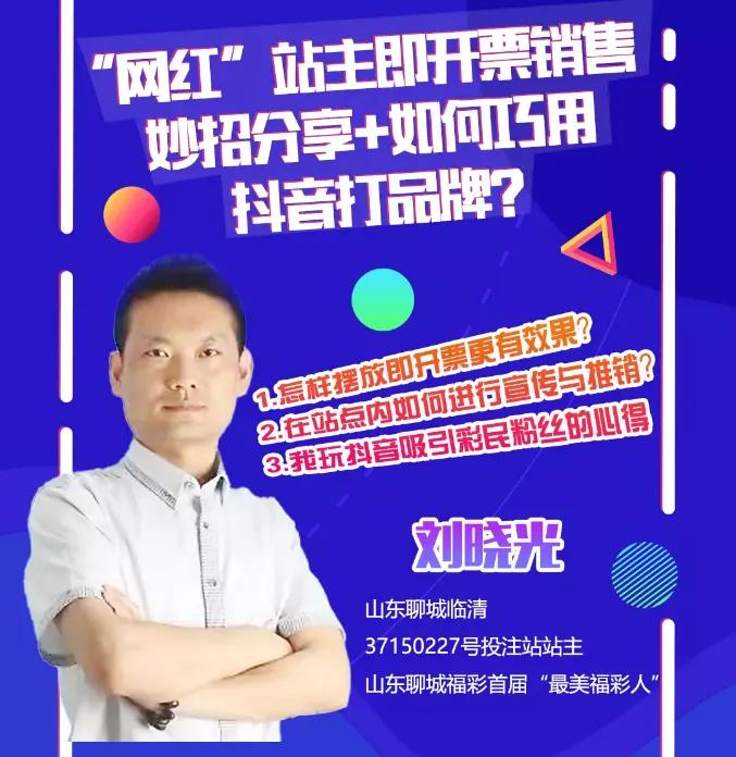 “网红”站主刘晓光介绍如何利用抖音平台吸粉：耐心＋创新＋交心