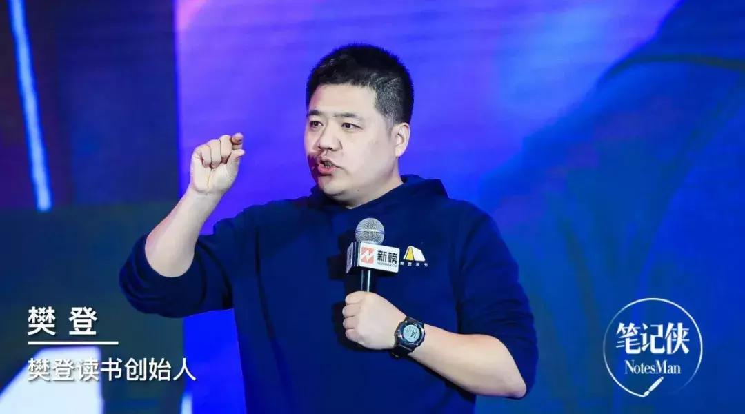 樊登你永远赚不到超出你认知的钱,樊登没有学历就创业