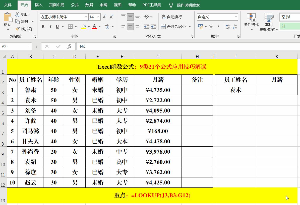 excel表格常用的公式用法讲解,excel20个常用公式和示例