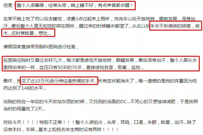 被“网红*肥药减**”毁掉的中国女孩：吃药一时爽，前途火葬场