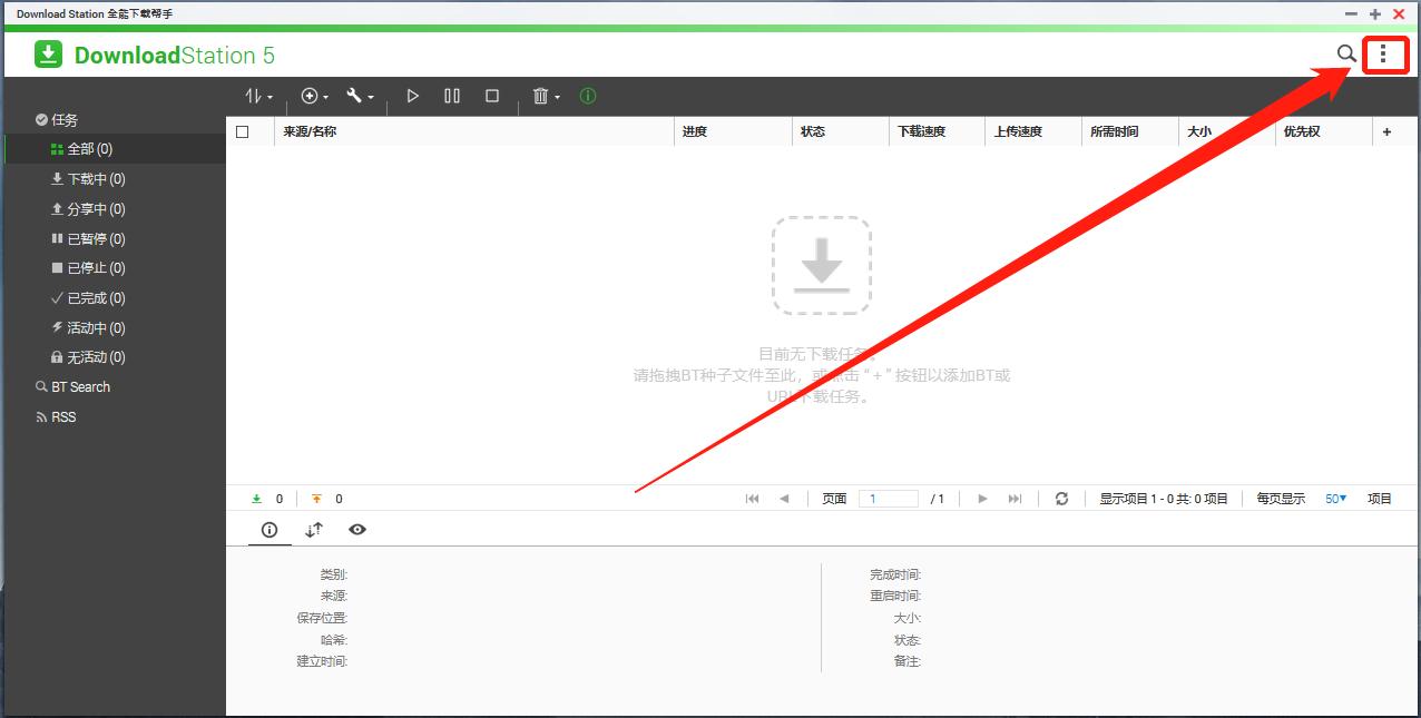3个NAS*载下**软件，PT、BT一网打尽，全程图示，看完就会