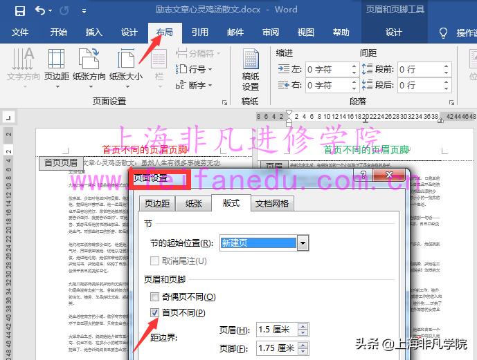 officeword怎么编辑文章,office办公软件word如何排版