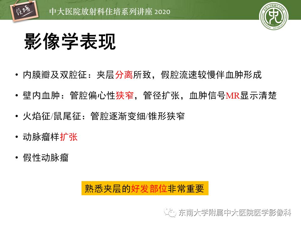 颈动脉夹层的超声表现及漏诊分析,动脉夹层与夹层动脉瘤是一样的吗