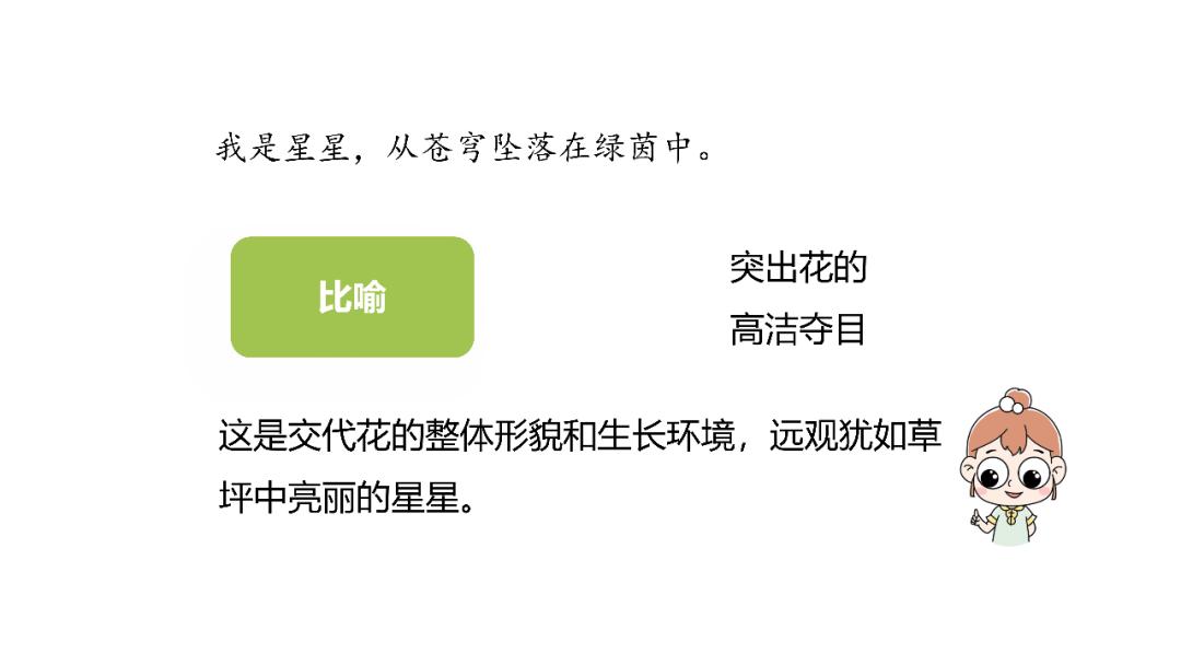 六年级上册语文第四课花之歌电子,部编版语文六年级上册花之歌讲解