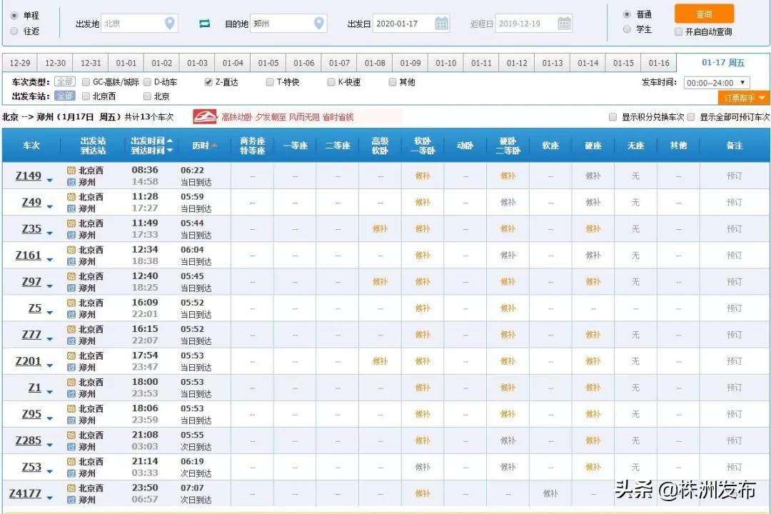 年前火车票抢票攻略,小年火车票抢票技巧
