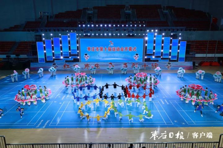 第十届市运会枣庄,枣庄市运动会2019