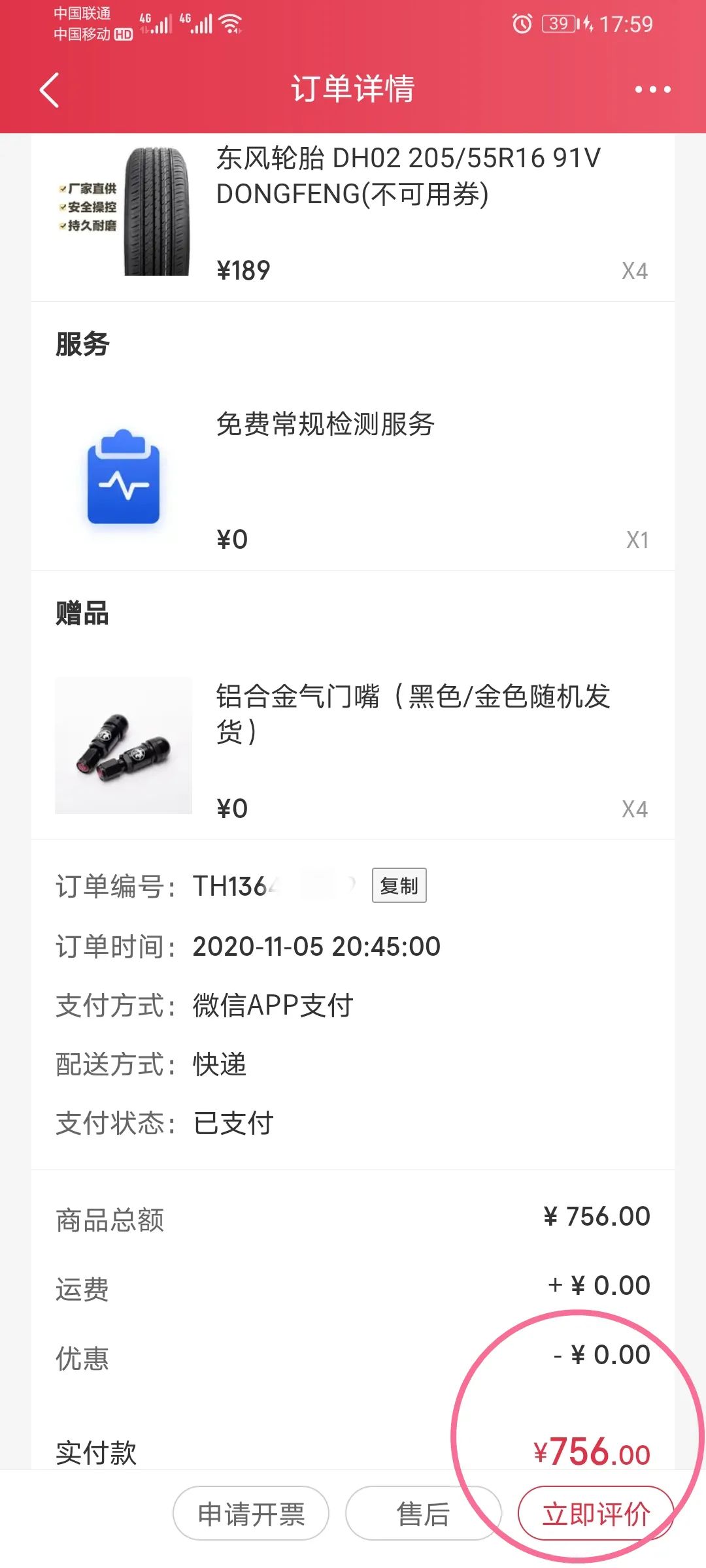 在途虎换轮胎贵还是便宜,途虎换轮胎到底便宜多少