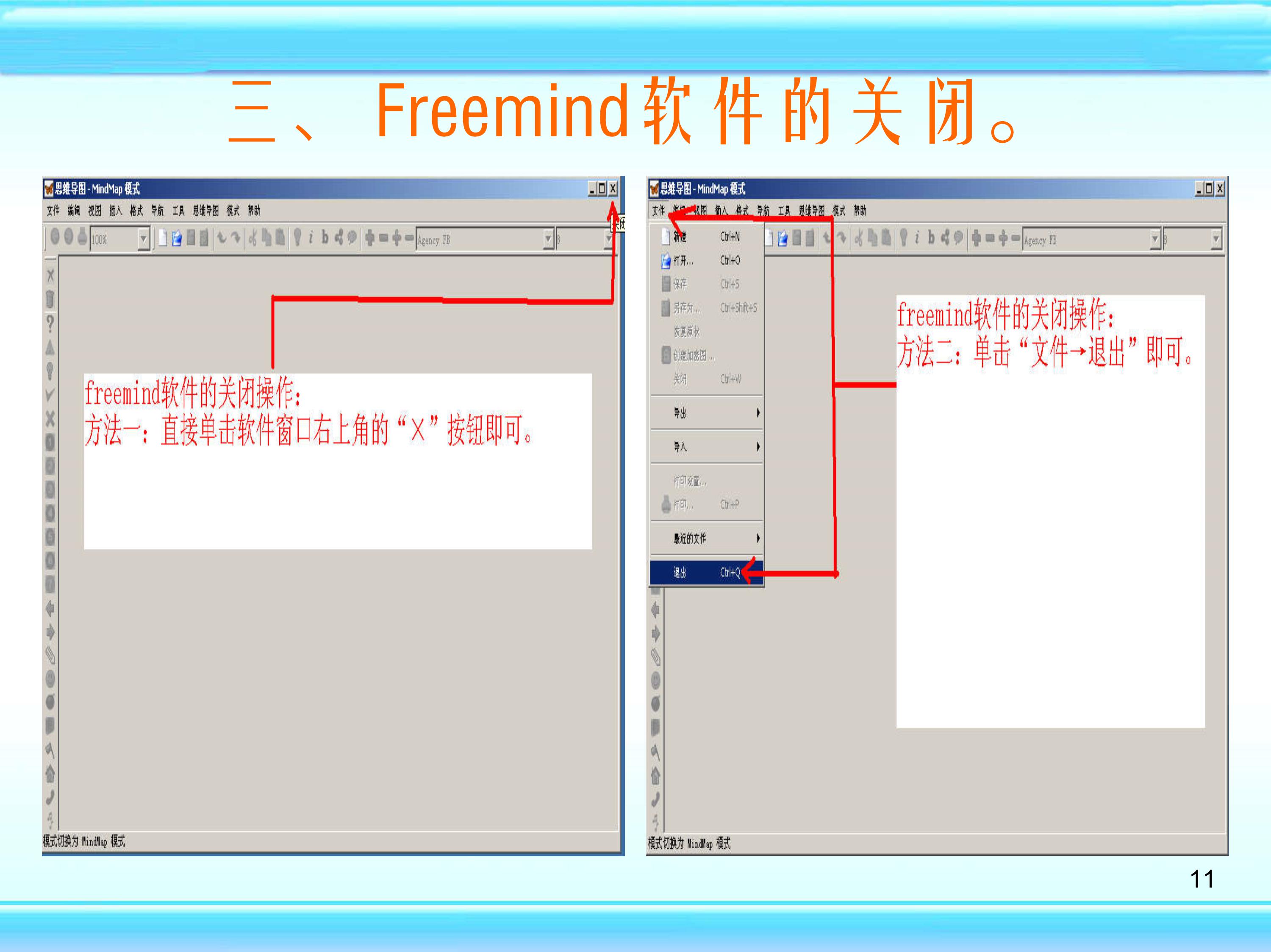 freemind思维导图怎么制作,如何用mindmaster制作思维导图