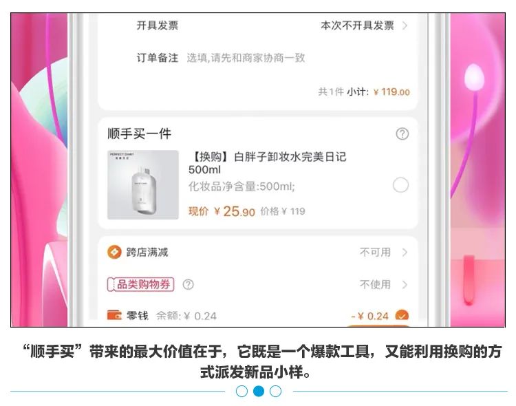 淘宝顺手买一件如何爆单,淘宝随手买一件增加权重吗