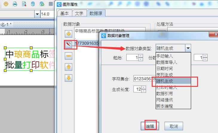 标签打印怎么编辑文字,标签打印软件如何制作彩色文字