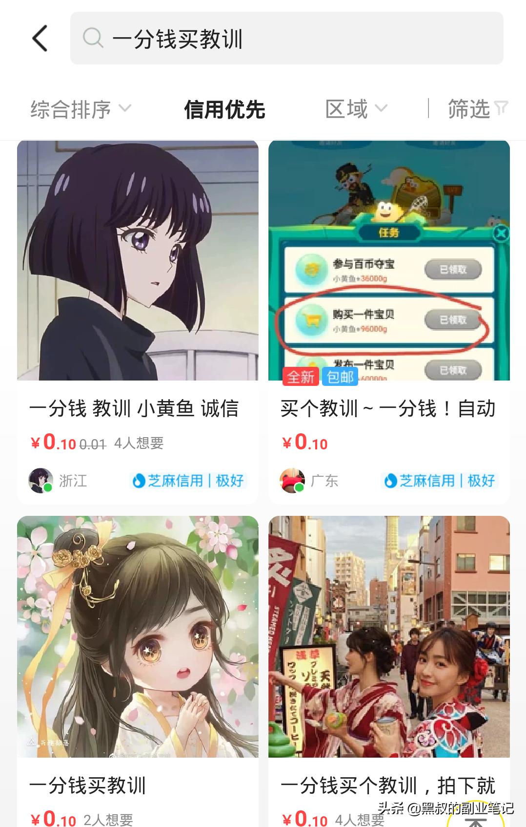 闲鱼官网二手交易流程及注意事项,闲鱼网二手交易平台怎样快速出货