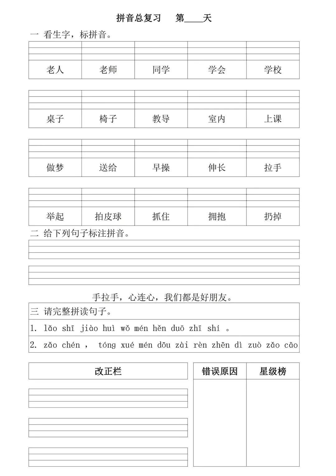 部编版一年级上册拼音专项复习,一年级上册拼音重点难点归纳总结