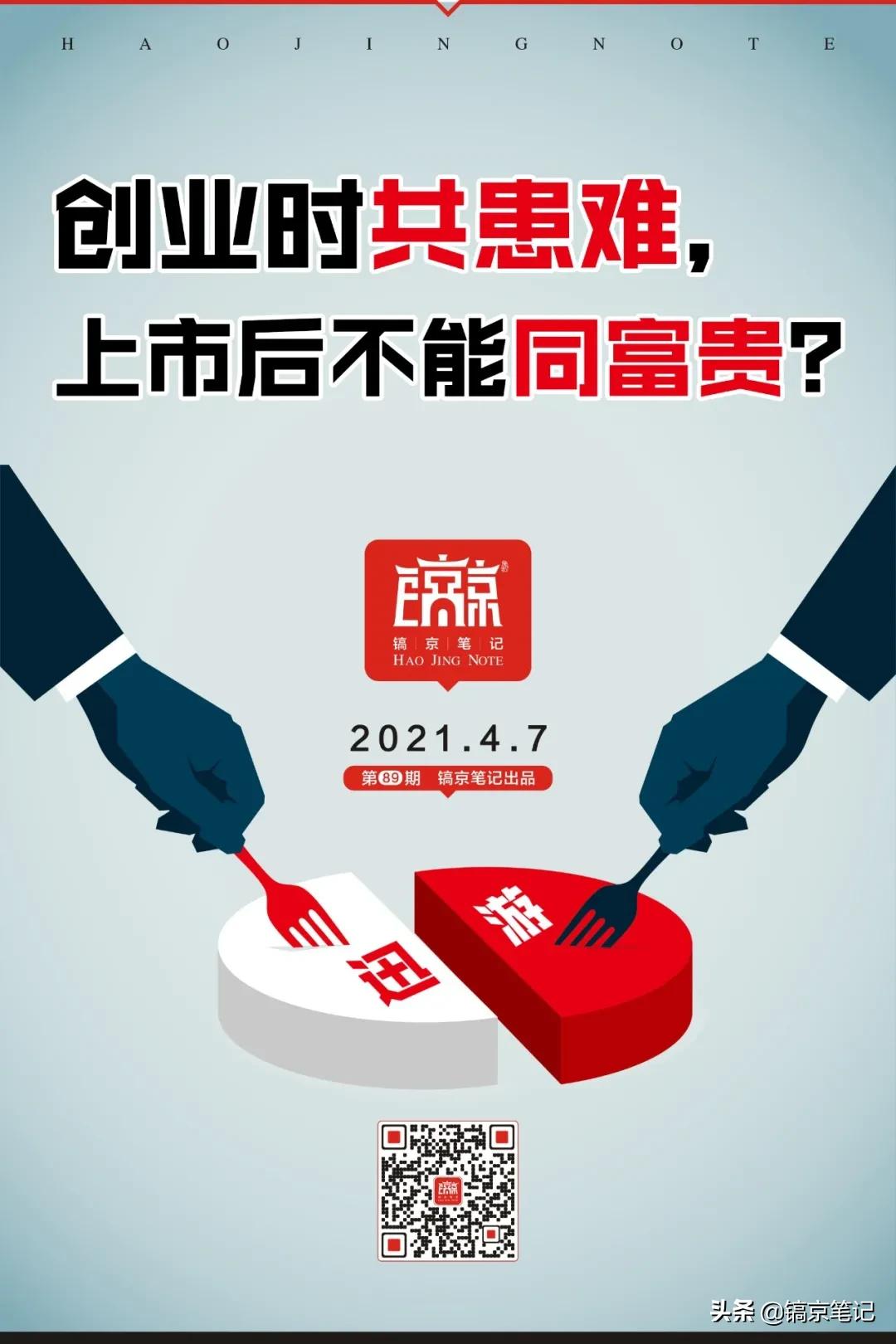 创业同苦不能同甘,创业只能同苦不能同甘