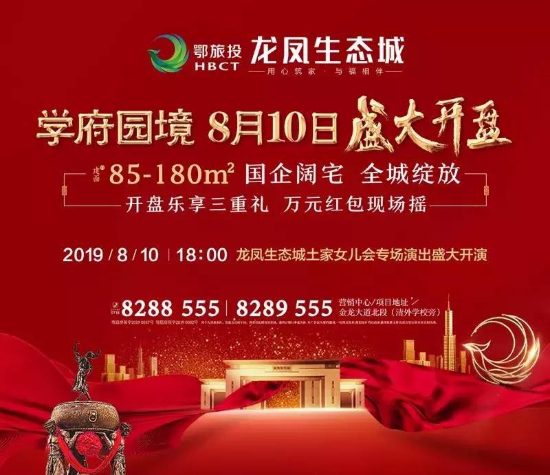 恩施龙凤生态城叠墅中叠,恩施龙凤生态城新房