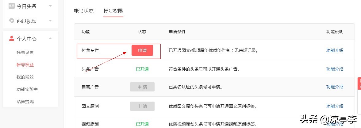 头条号自媒体赚钱技巧是真的吗,头条号自媒体有新手期吗
