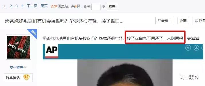 虎扑直男真是飘了：“如果奶茶妹妹离婚了，你愿意接盘吗？”