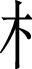 日文翻译成中文字典,日文字典电子版