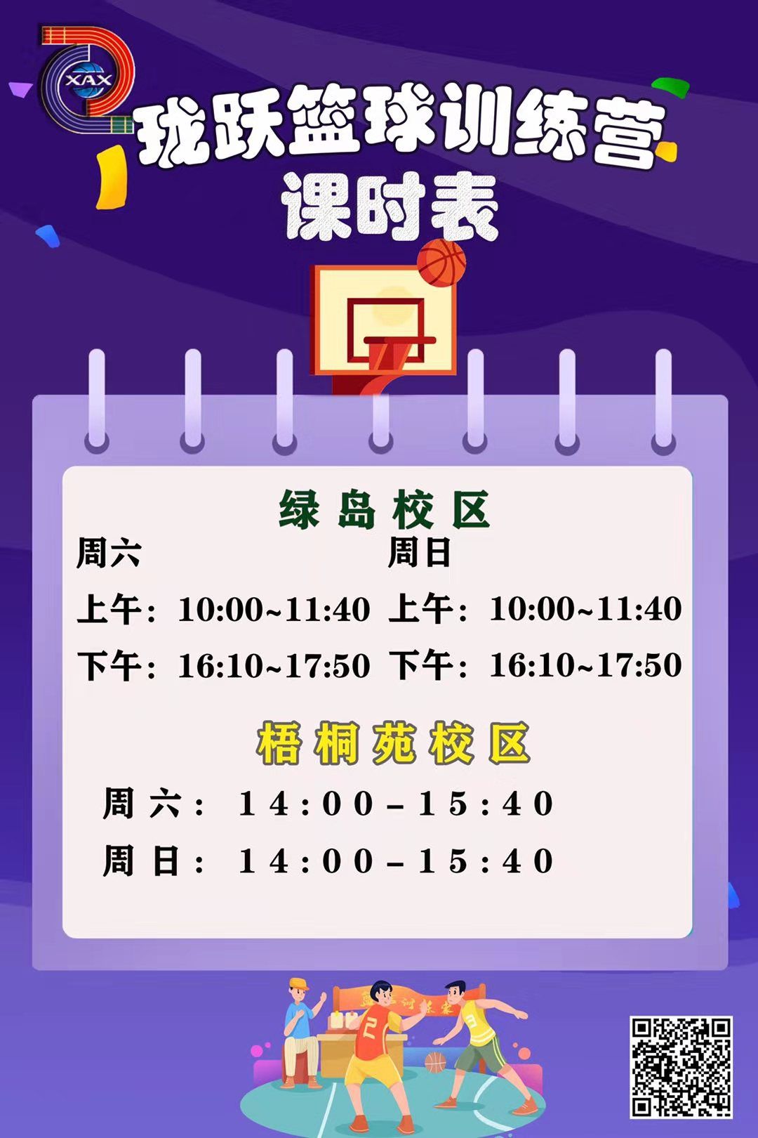 门头沟寒假篮球训练营开课啦！不要让娃懒在家里！赶快行动起来吧