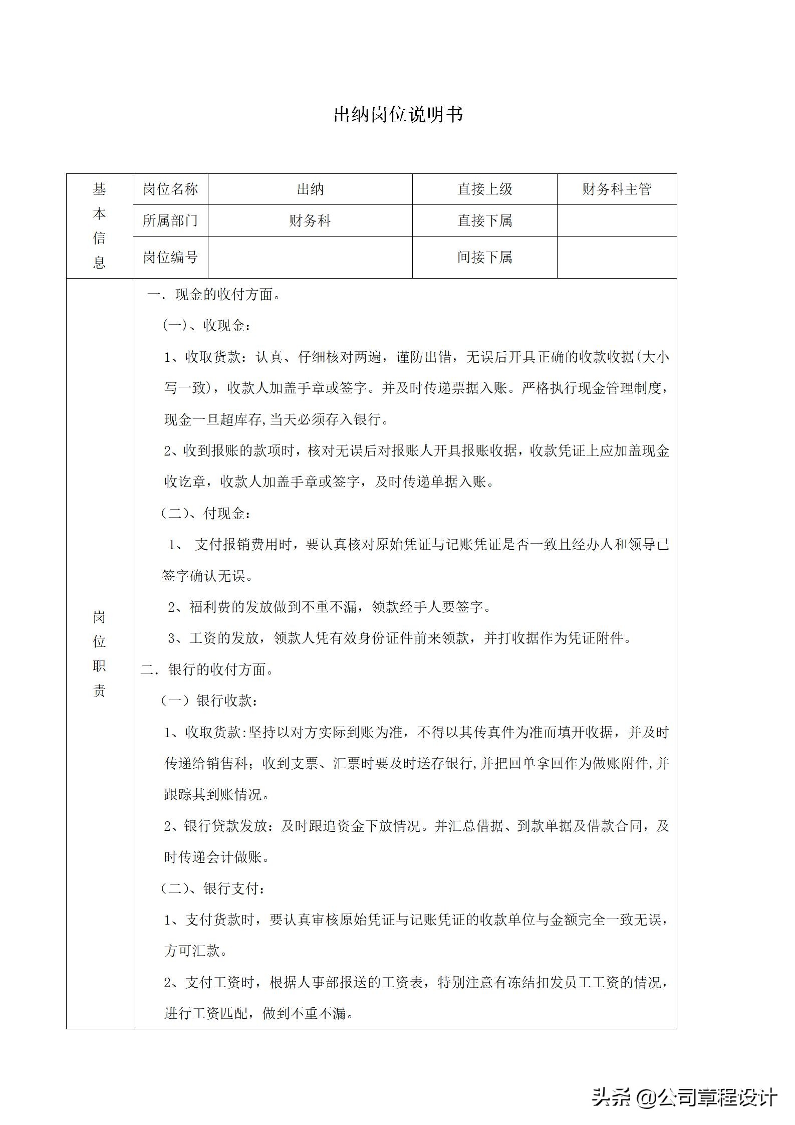 生产企业职责大全,生产经理岗位职责说明书