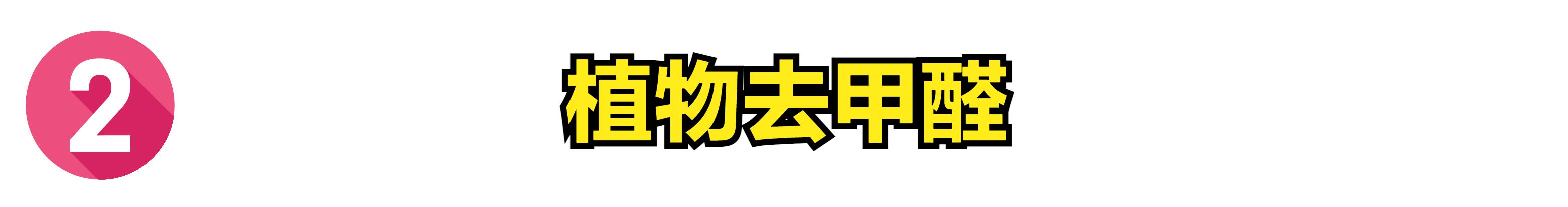 甲醛如何去除最有效的方法,正确的家庭去除甲醛的办法有哪些