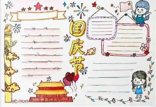 国庆节70周年手抄报名人名言,四年级国庆节节70周年手抄报简单