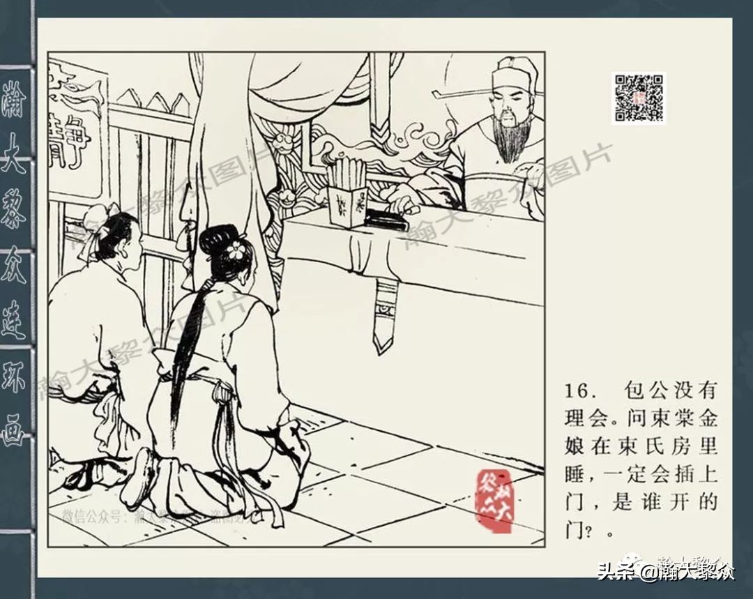包公案四大公案,经典连环画北宋四大奇案