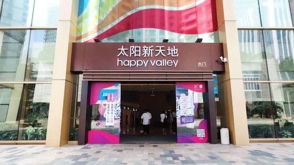 太阳新天地7岁！现金券、积分停车、亚洲小姐巡礼等福利喊你来