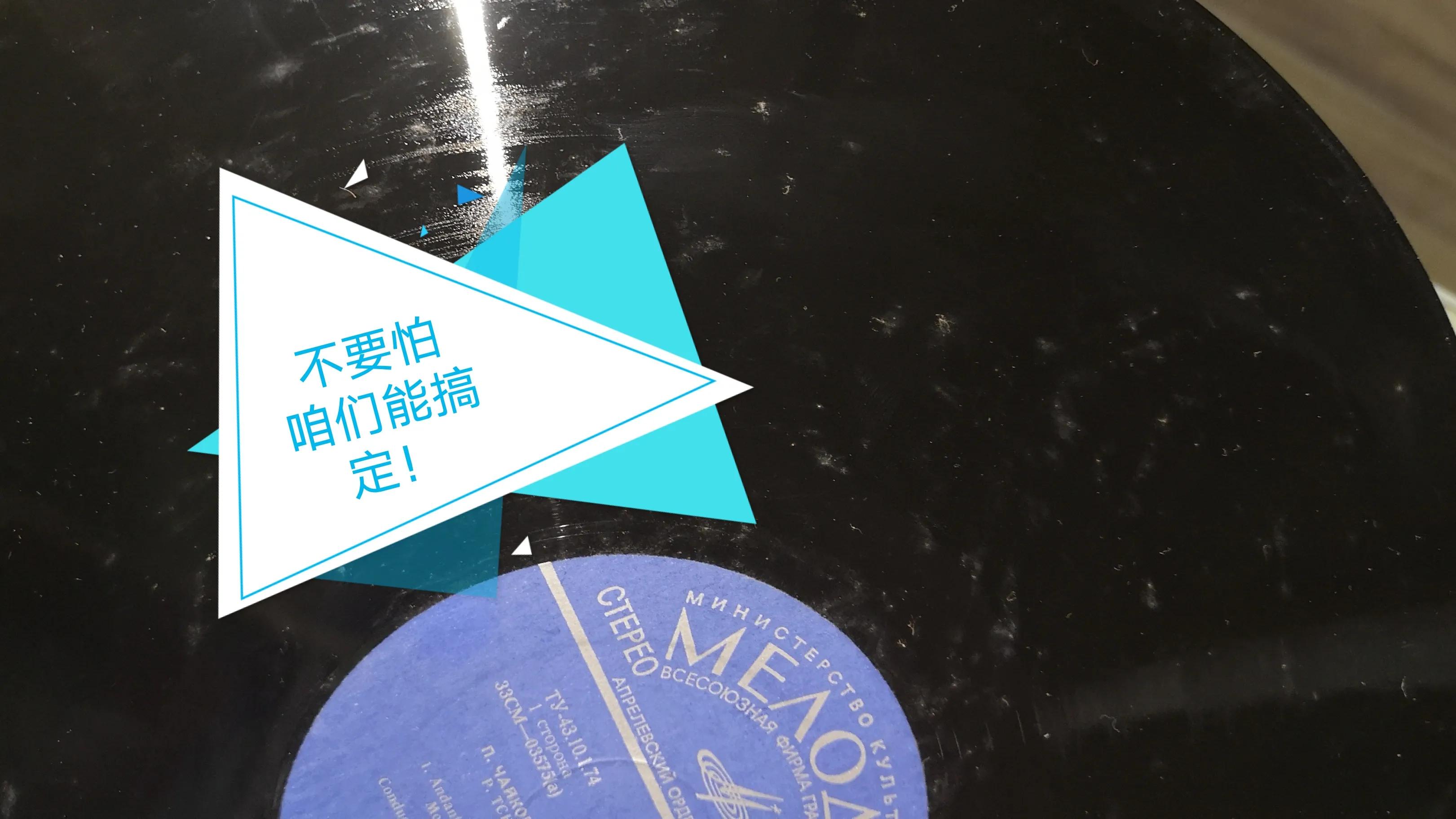 超声波洗黑胶,手工洗黑胶