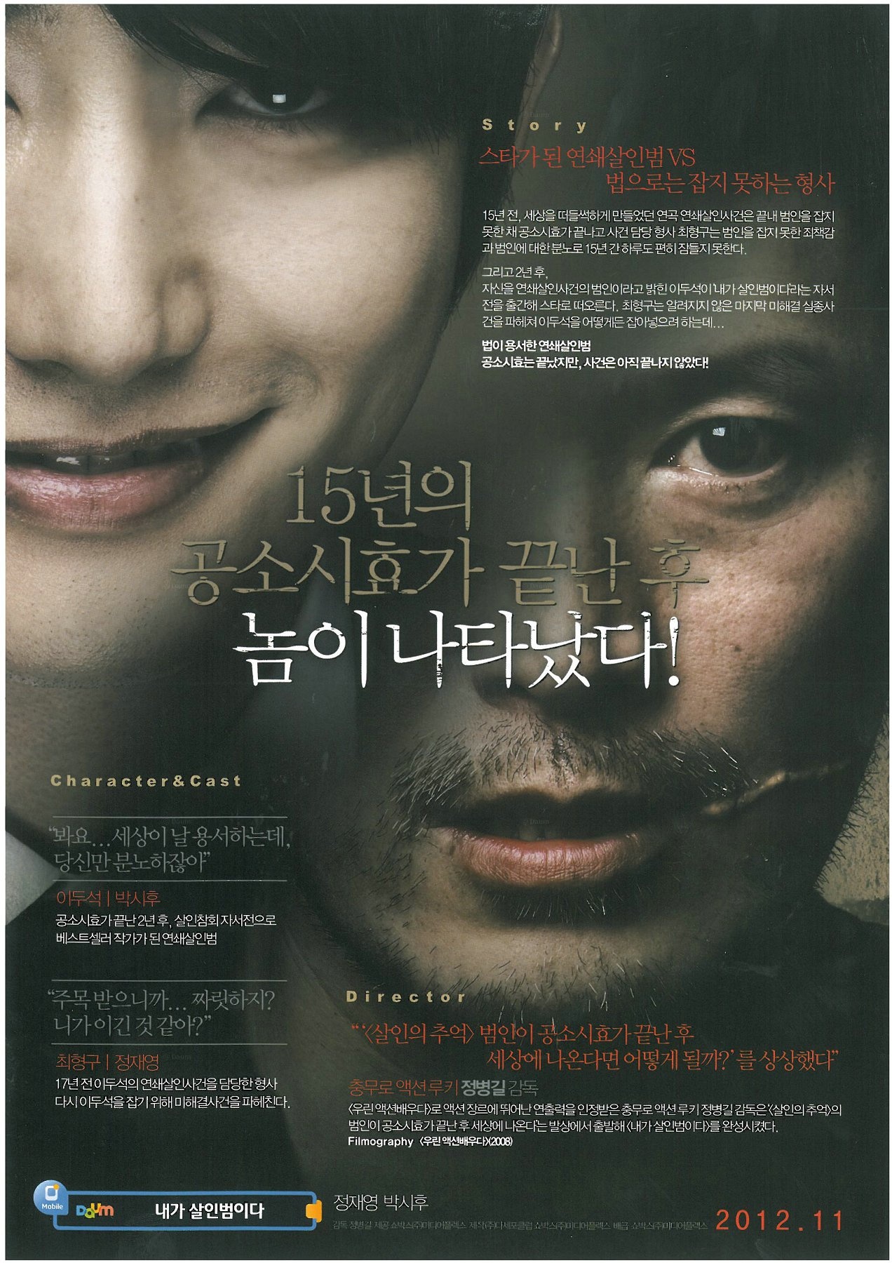 10部超刺激的韩国犯罪题材电影,十大必看韩国犯罪电影推荐