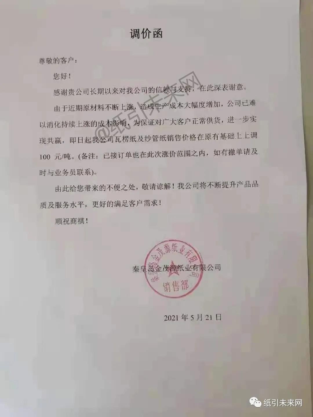 未来4大纸业涨价行情,最新原纸瓦楞纸涨价走势