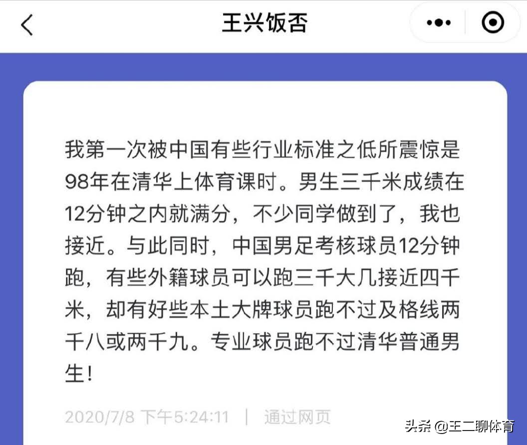 谁是中国足坛文化第一人？之精通八国外语的秦教授上篇