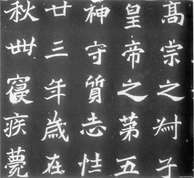 碑刻墨迹与敦煌书法