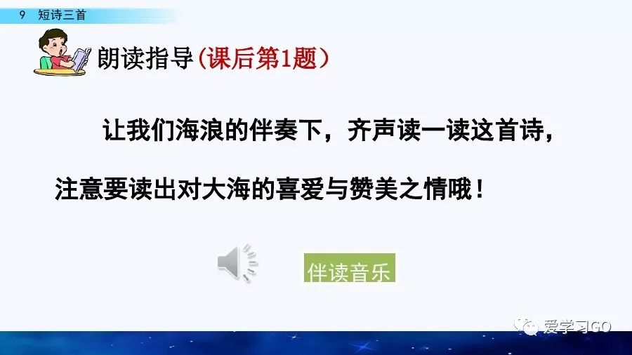 四年级语文短诗三首朗读,四年级短诗三首繁星朗读视频